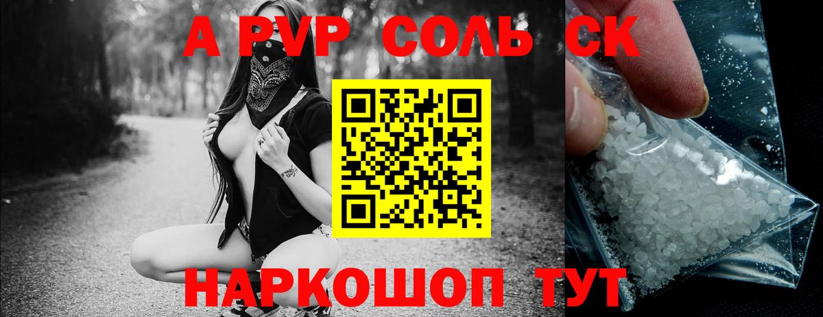 A PVP кристаллы  Вход с VPN  APVP СК  APVP СК КРИС  Вятские Поляны 