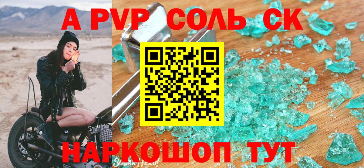 Альфа ПВП кристаллы Вятские Поляны