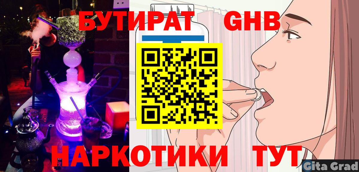 БУТИРАТ 99%  Вход с VPN  БУТИРАТ  Вятские Поляны 