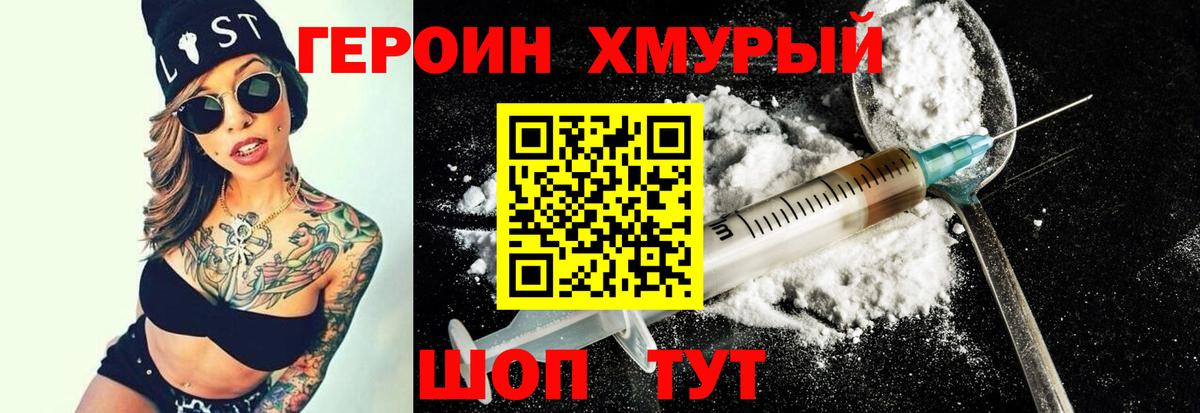 Героин гречка Вятские Поляны