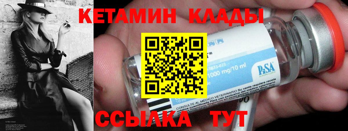 КЕТАМИН VHQ  Вход с VPN  Вятские Поляны 